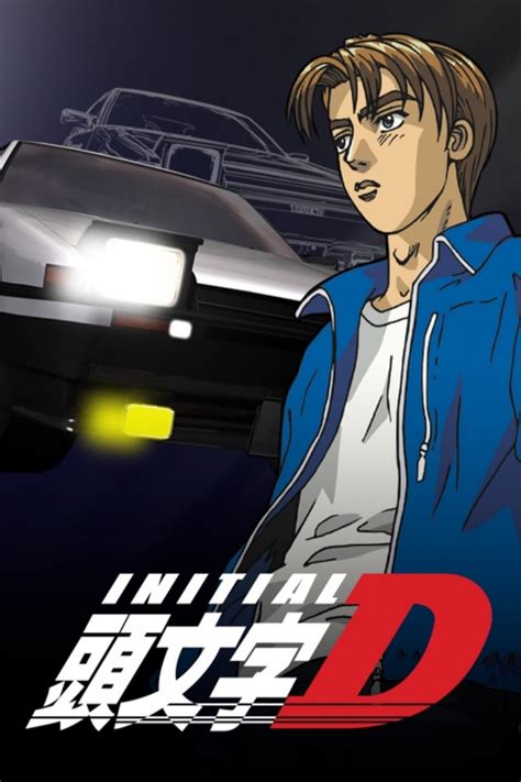 d是貧|頭文字D（Initial D）第1